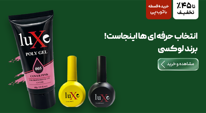 برند-لوکسی